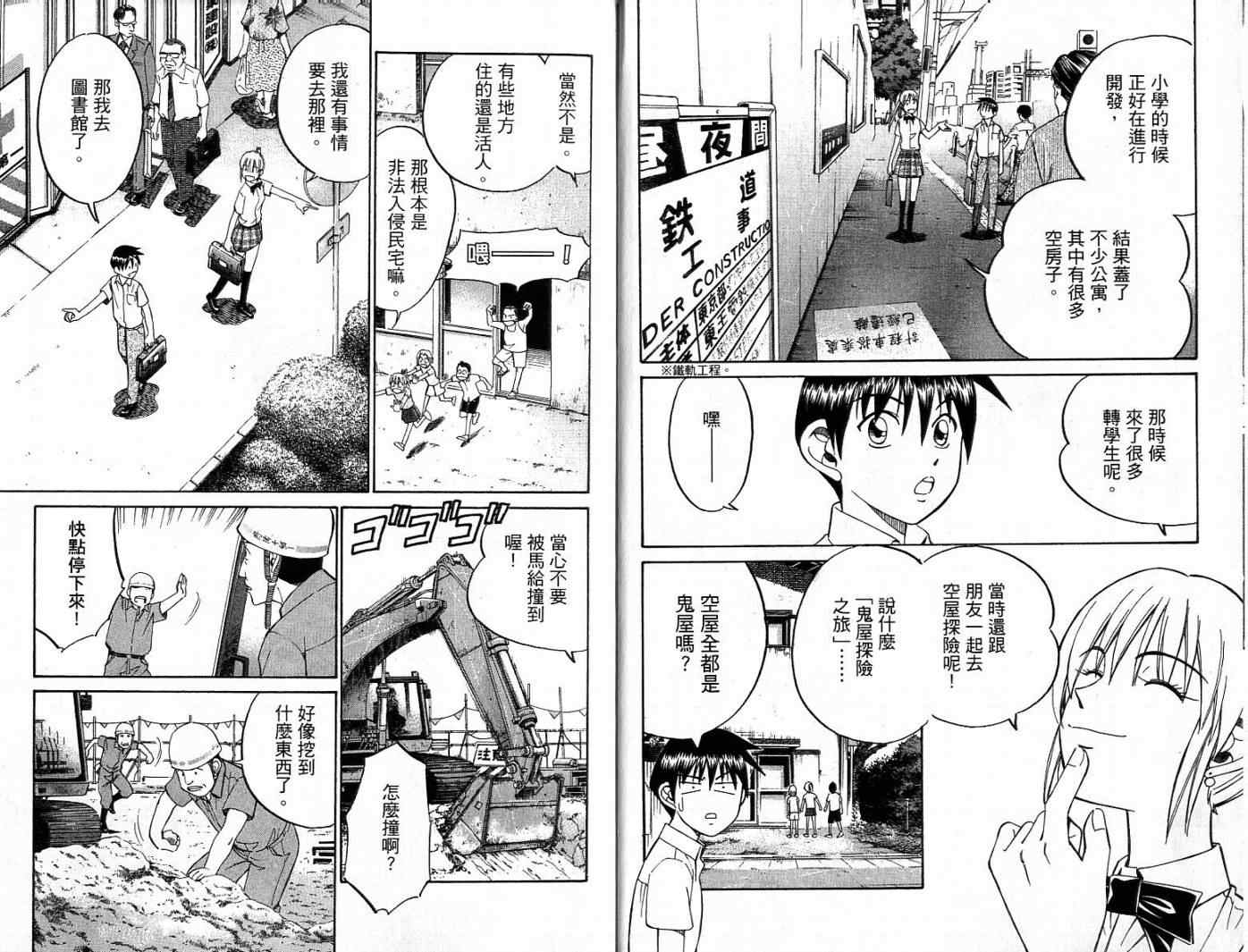 《神通小侦探》漫画最新章节第26卷免费下拉式在线观看章节第【5】张图片