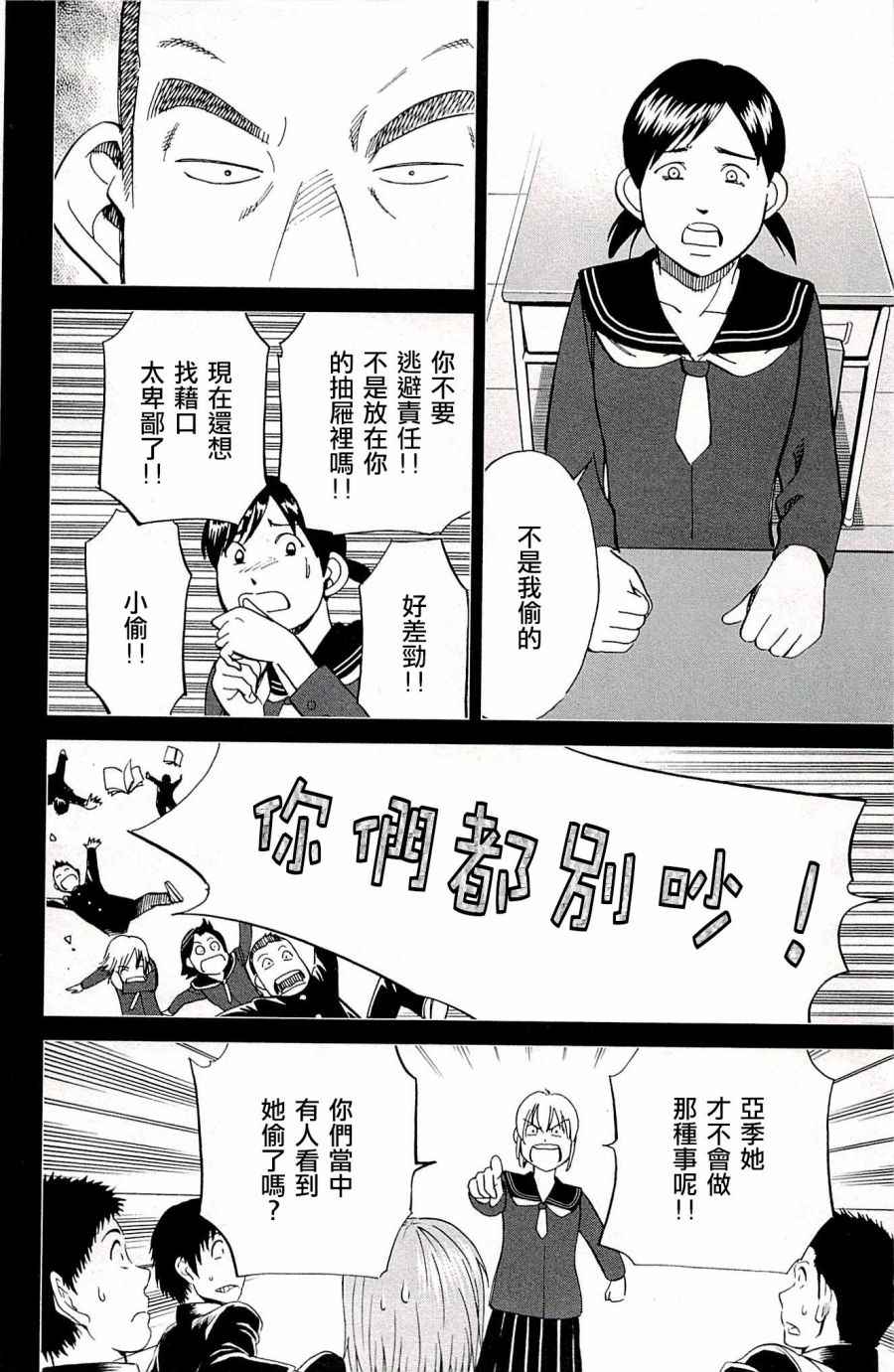 《神通小侦探》漫画最新章节第94话免费下拉式在线观看章节第【18】张图片
