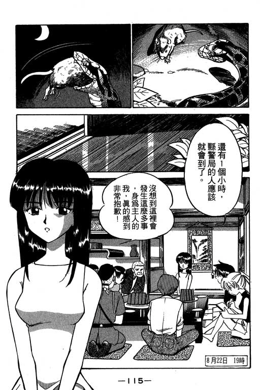 《神通小侦探》漫画最新章节第2卷免费下拉式在线观看章节第【116】张图片