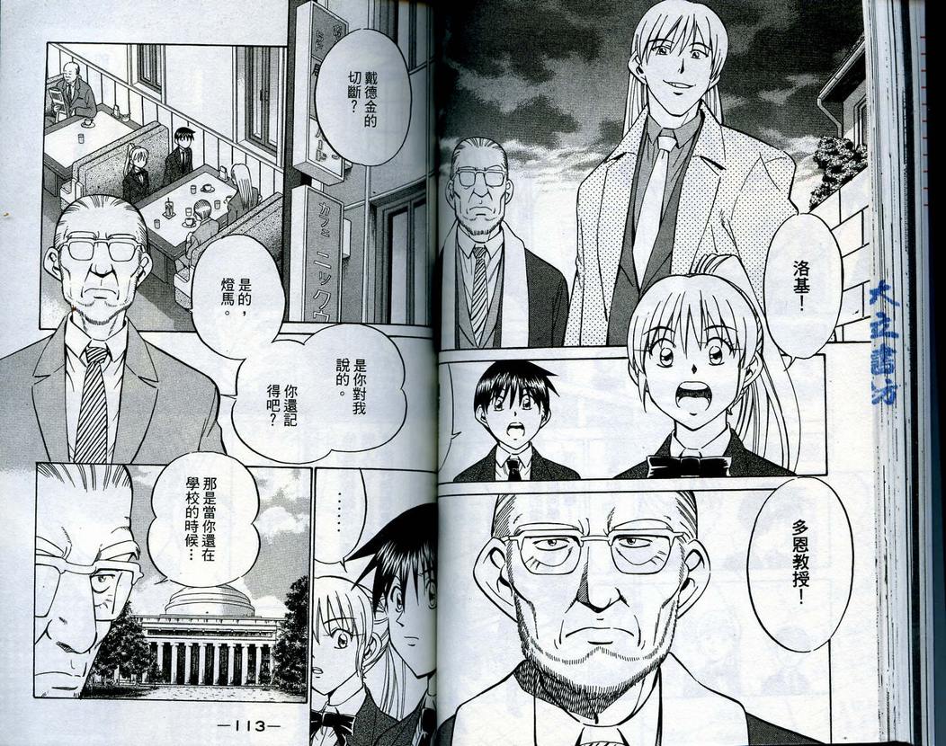 《神通小侦探》漫画最新章节第15卷免费下拉式在线观看章节第【58】张图片