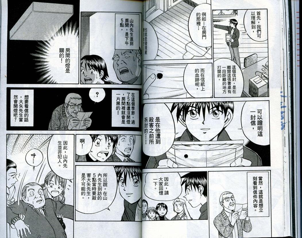 《神通小侦探》漫画最新章节第15卷免费下拉式在线观看章节第【40】张图片