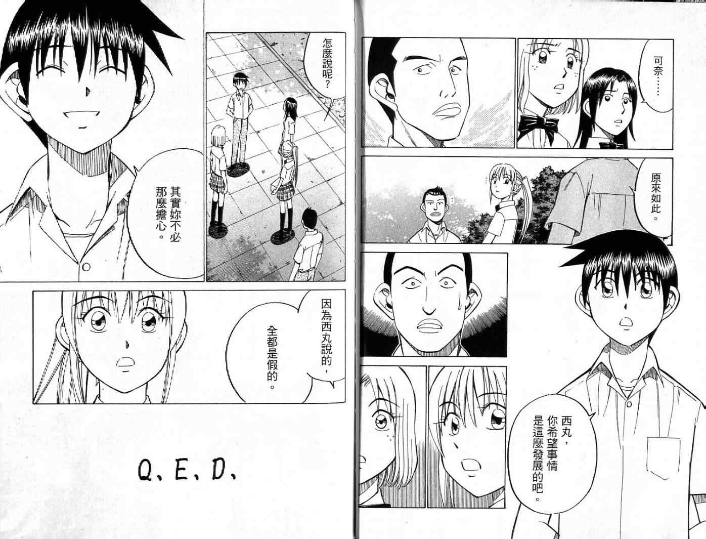 《神通小侦探》漫画最新章节第26卷免费下拉式在线观看章节第【35】张图片