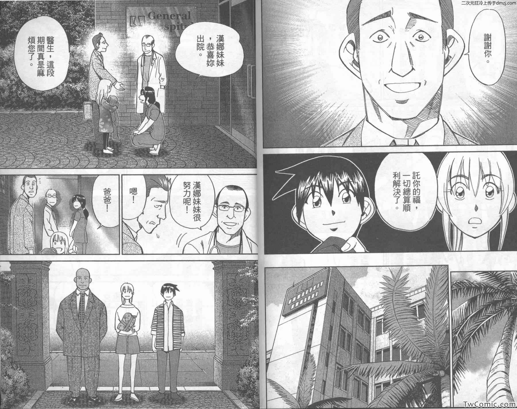 《神通小侦探》漫画最新章节第43卷免费下拉式在线观看章节第【98】张图片
