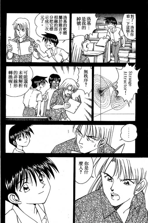 《神通小侦探》漫画最新章节第3卷免费下拉式在线观看章节第【31】张图片