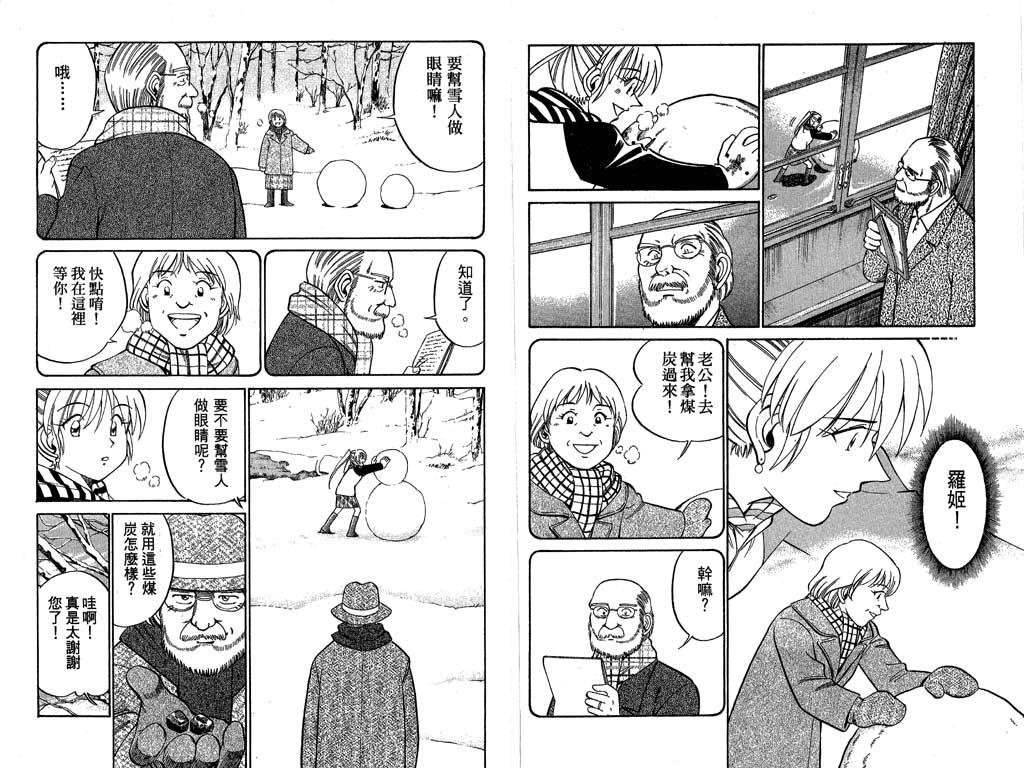 《神通小侦探》漫画最新章节第9卷免费下拉式在线观看章节第【29】张图片