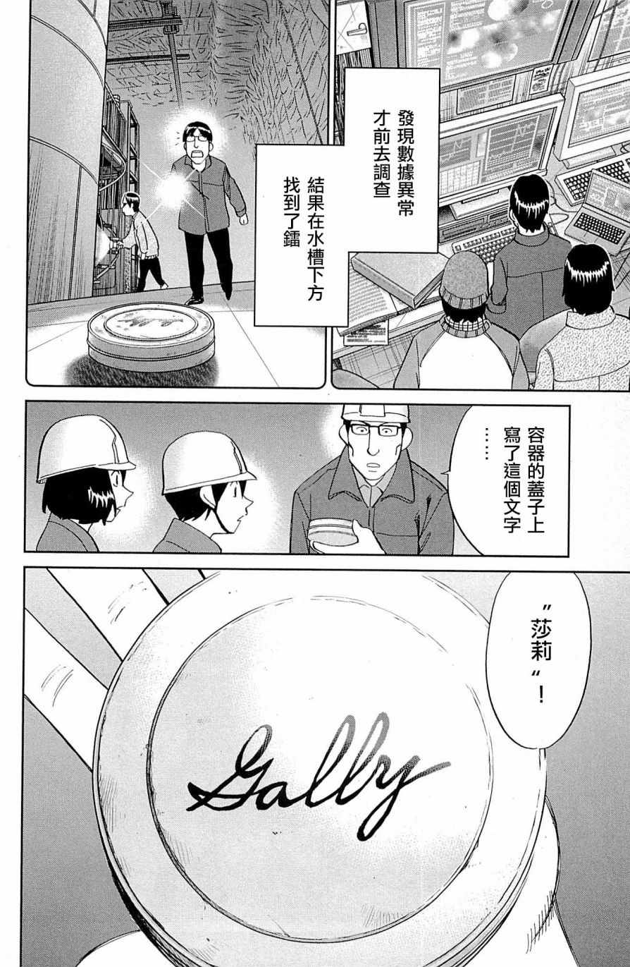 《神通小侦探》漫画最新章节第98话免费下拉式在线观看章节第【52】张图片