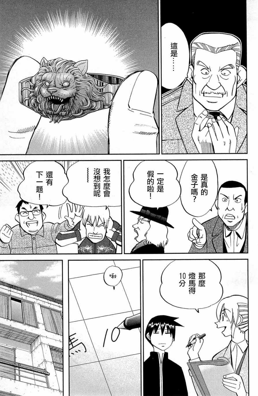 《神通小侦探》漫画最新章节第99话免费下拉式在线观看章节第【23】张图片
