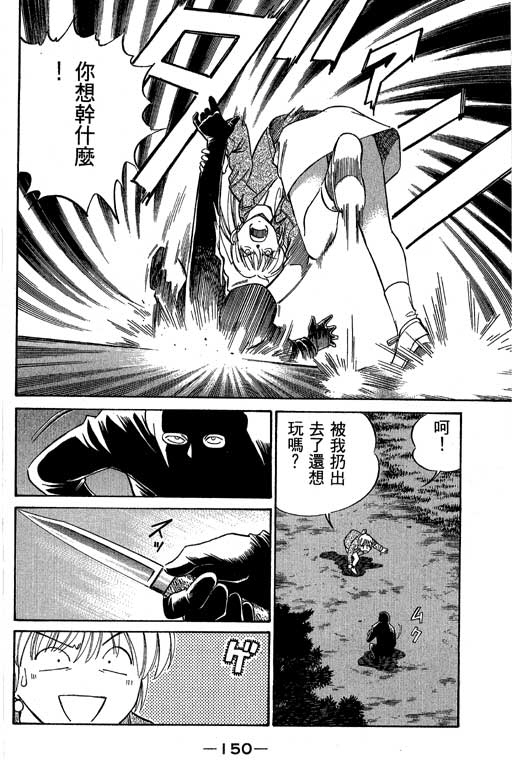 《神通小侦探》漫画最新章节第5卷免费下拉式在线观看章节第【151】张图片