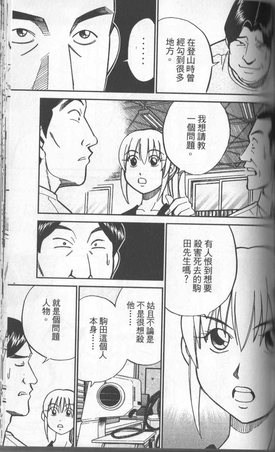 《神通小侦探》漫画最新章节第31卷免费下拉式在线观看章节第【136】张图片