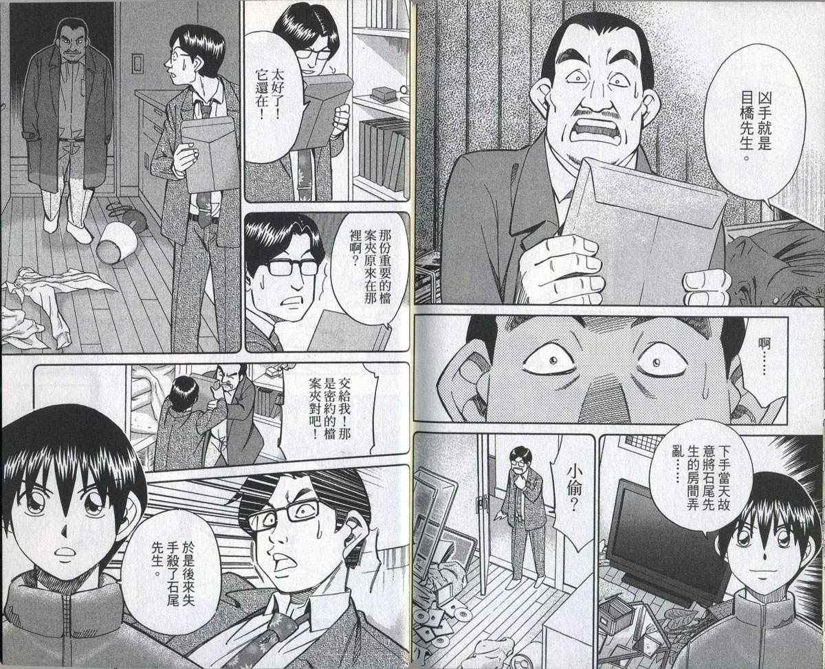 《神通小侦探》漫画最新章节第32卷免费下拉式在线观看章节第【92】张图片