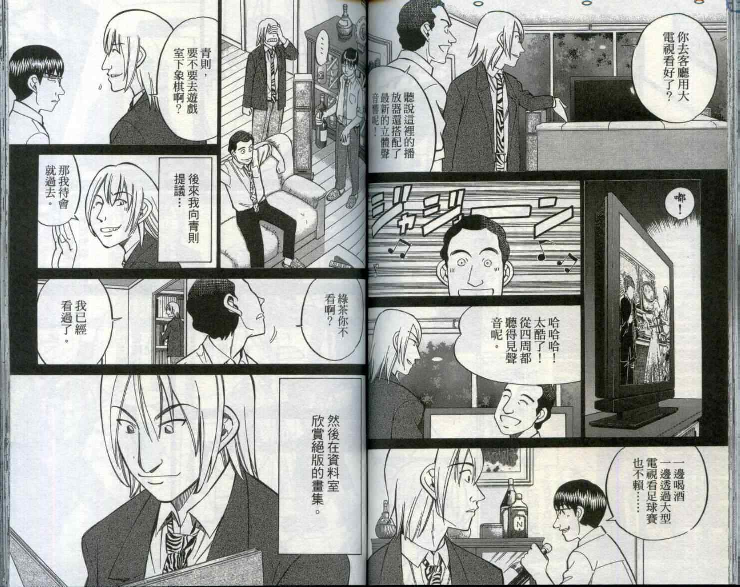 《神通小侦探》漫画最新章节第29卷免费下拉式在线观看章节第【73】张图片