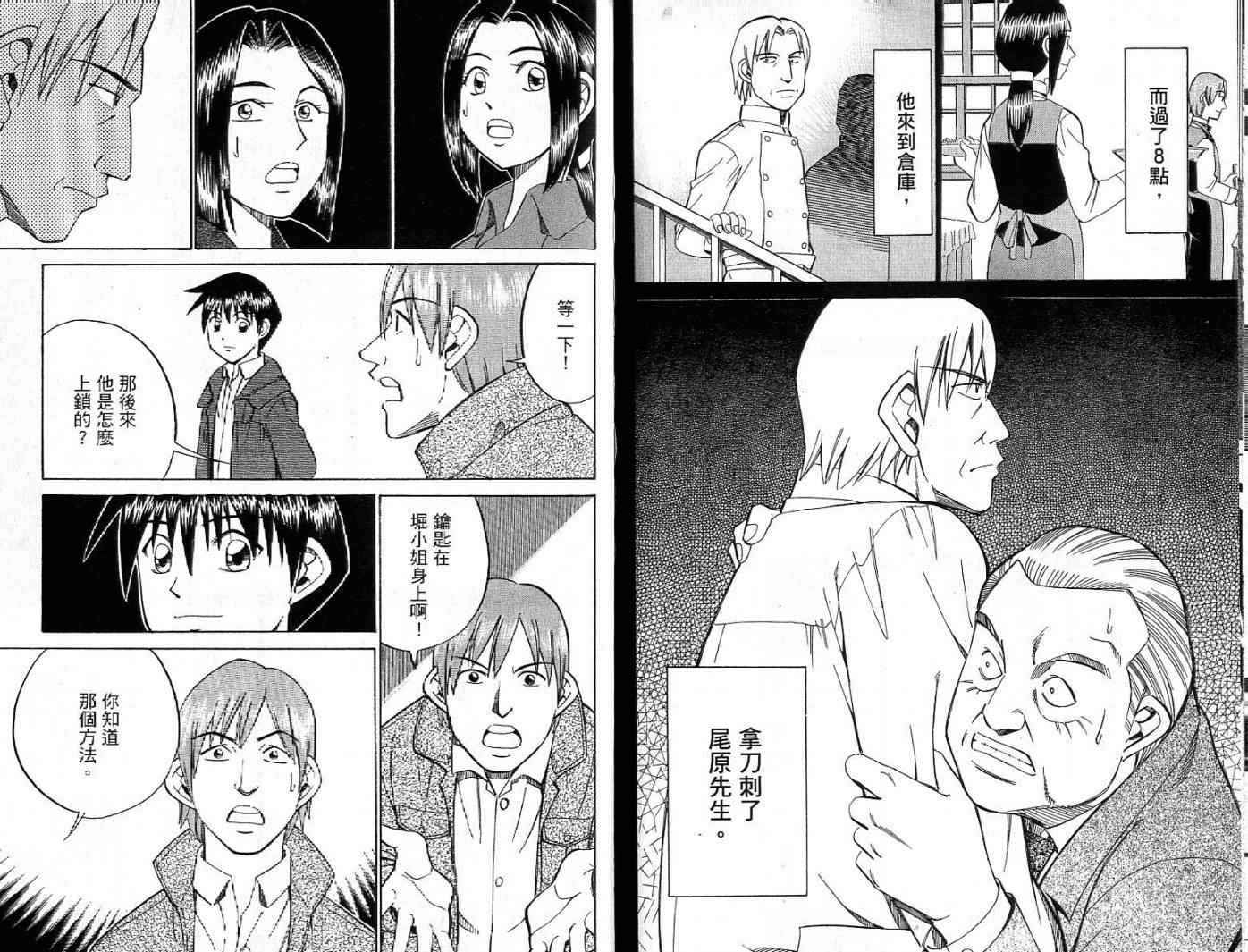 《神通小侦探》漫画最新章节第26卷免费下拉式在线观看章节第【88】张图片