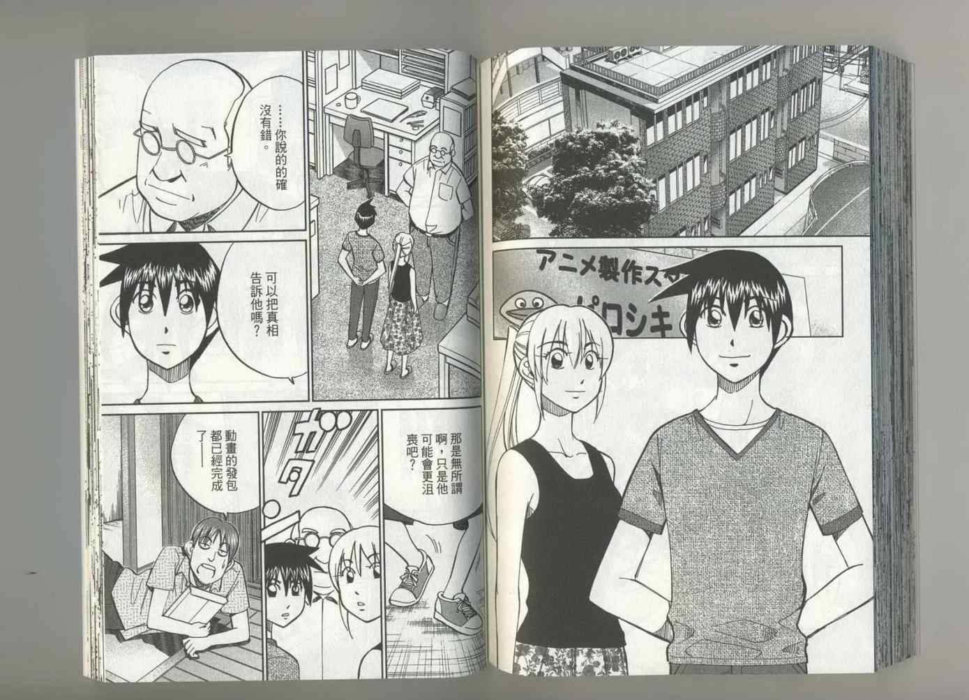 《神通小侦探》漫画最新章节第37卷免费下拉式在线观看章节第【81】张图片