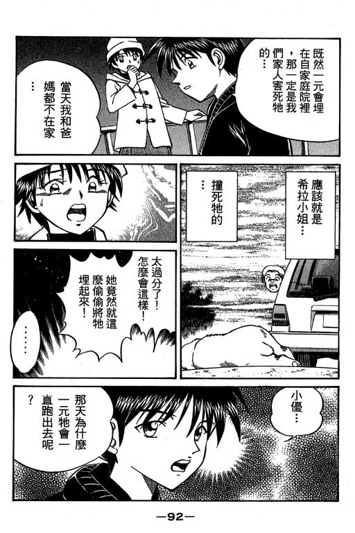 《神通小侦探》漫画最新章节第6卷免费下拉式在线观看章节第【93】张图片