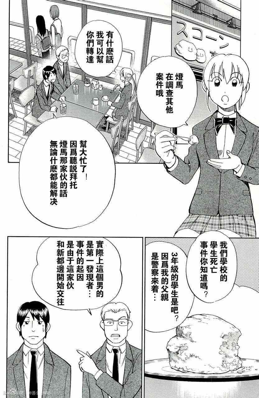 《神通小侦探》漫画最新章节第45卷免费下拉式在线观看章节第【123】张图片