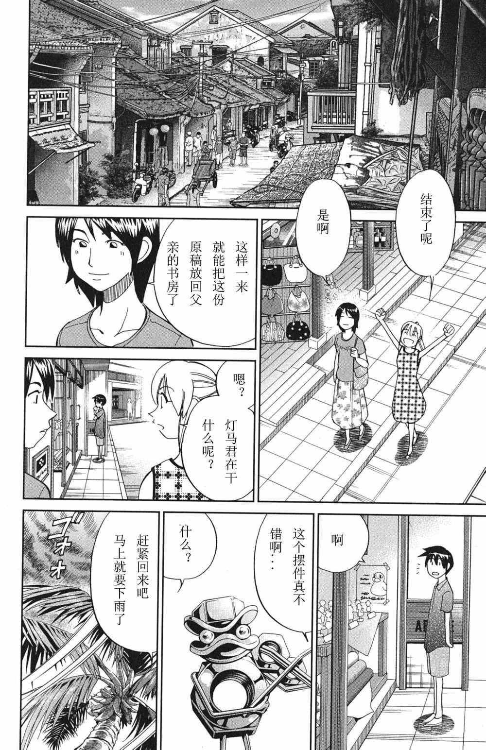 《神通小侦探》漫画最新章节第46卷免费下拉式在线观看章节第【180】张图片