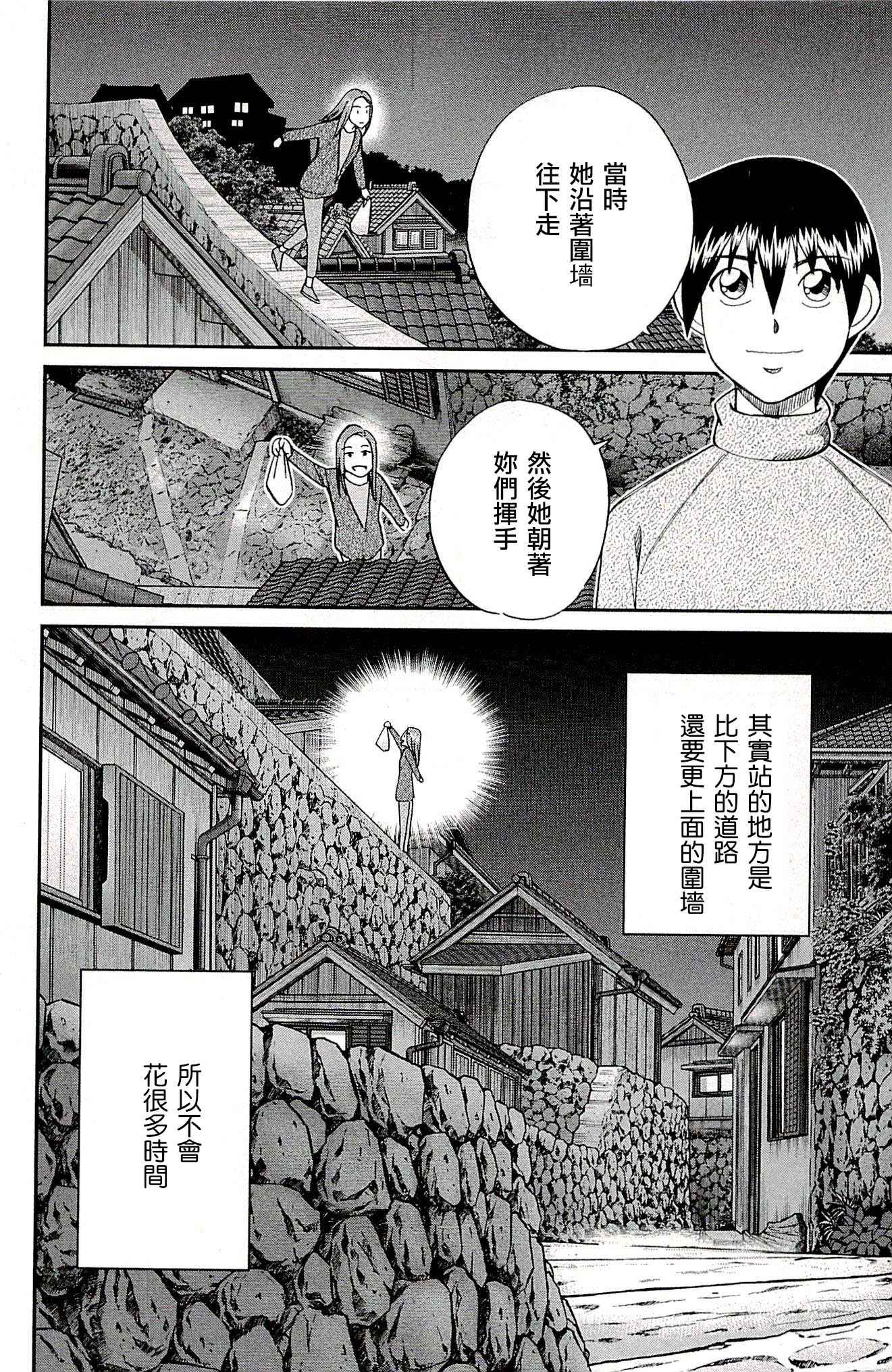 《神通小侦探》漫画最新章节第94话免费下拉式在线观看章节第【77】张图片