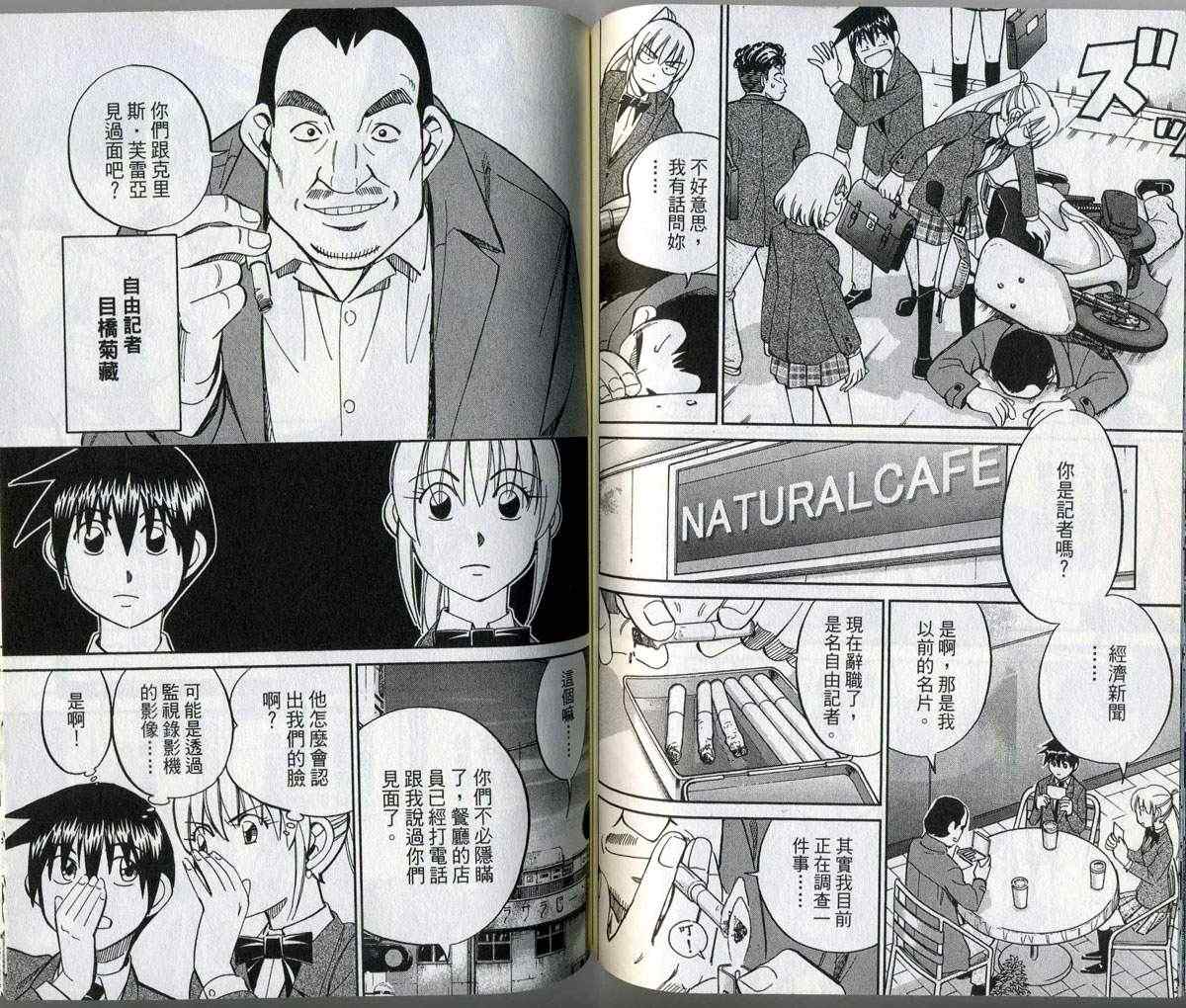 《神通小侦探》漫画最新章节第32卷免费下拉式在线观看章节第【60】张图片