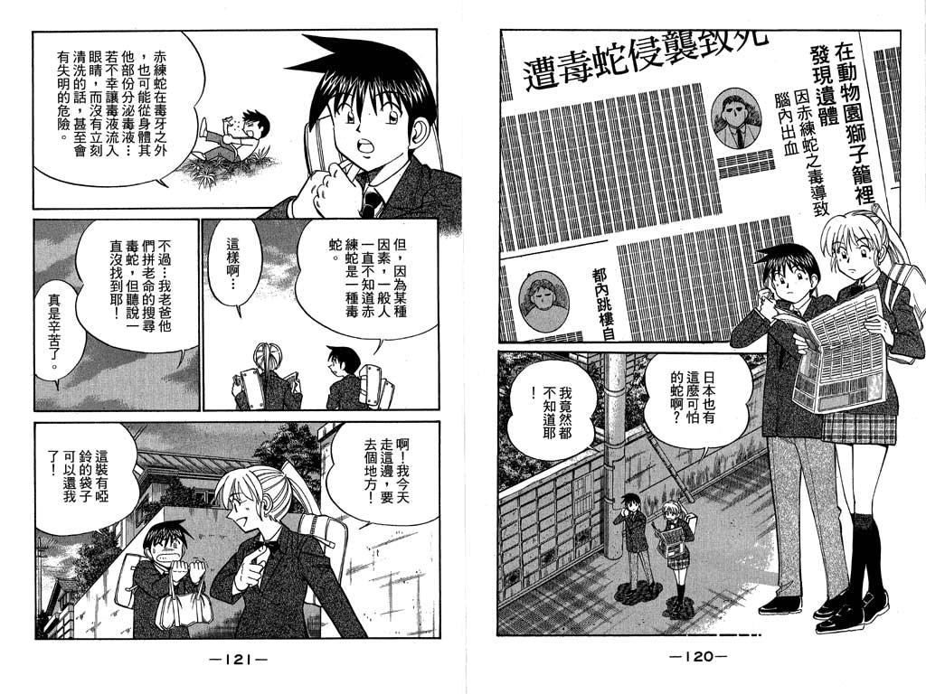 《神通小侦探》漫画最新章节第11卷免费下拉式在线观看章节第【60】张图片