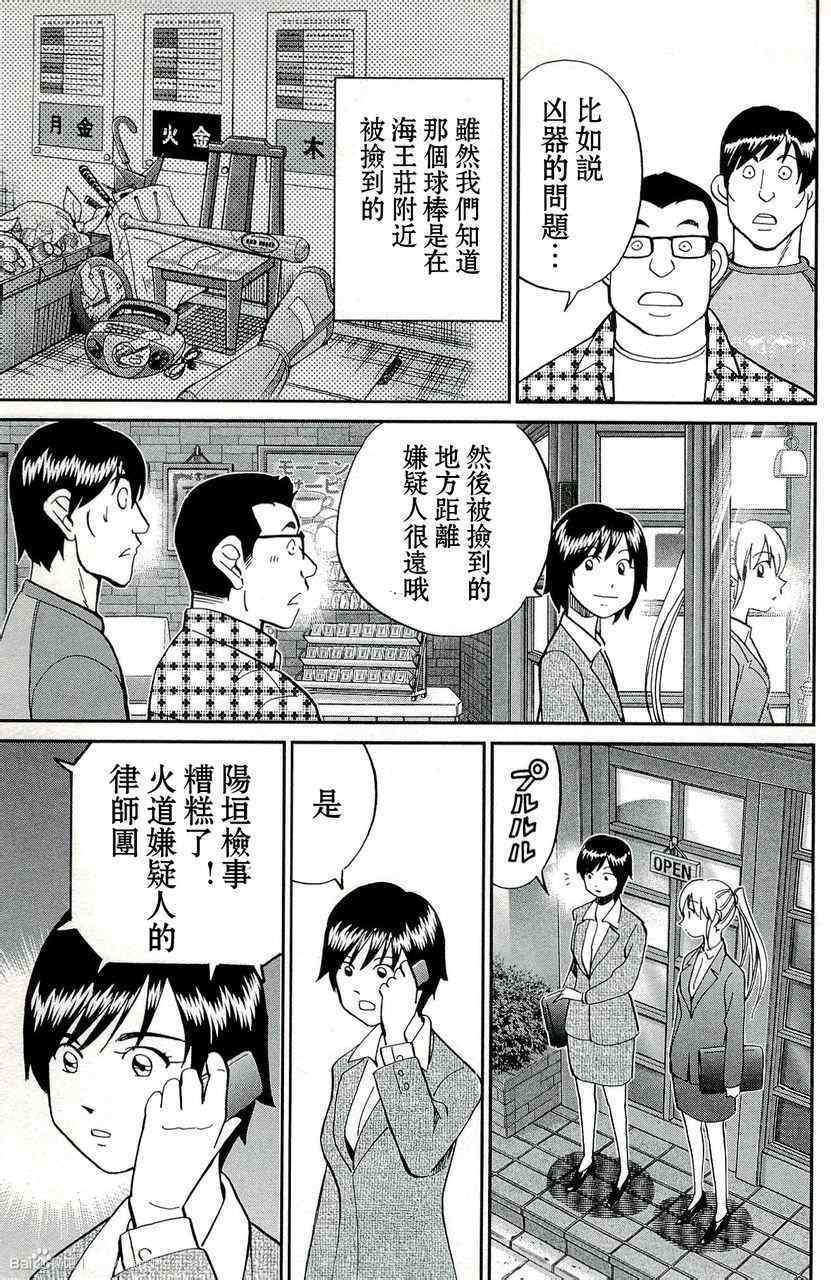 《神通小侦探》漫画最新章节第45卷免费下拉式在线观看章节第【51】张图片