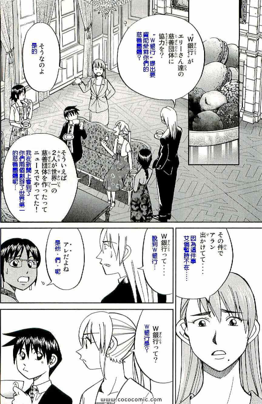 《神通小侦探》漫画最新章节第34卷免费下拉式在线观看章节第【17】张图片