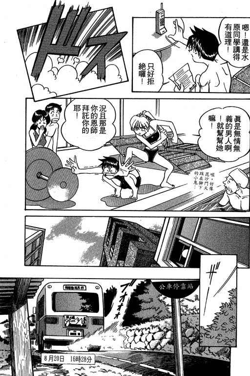 《神通小侦探》漫画最新章节第2卷免费下拉式在线观看章节第【18】张图片
