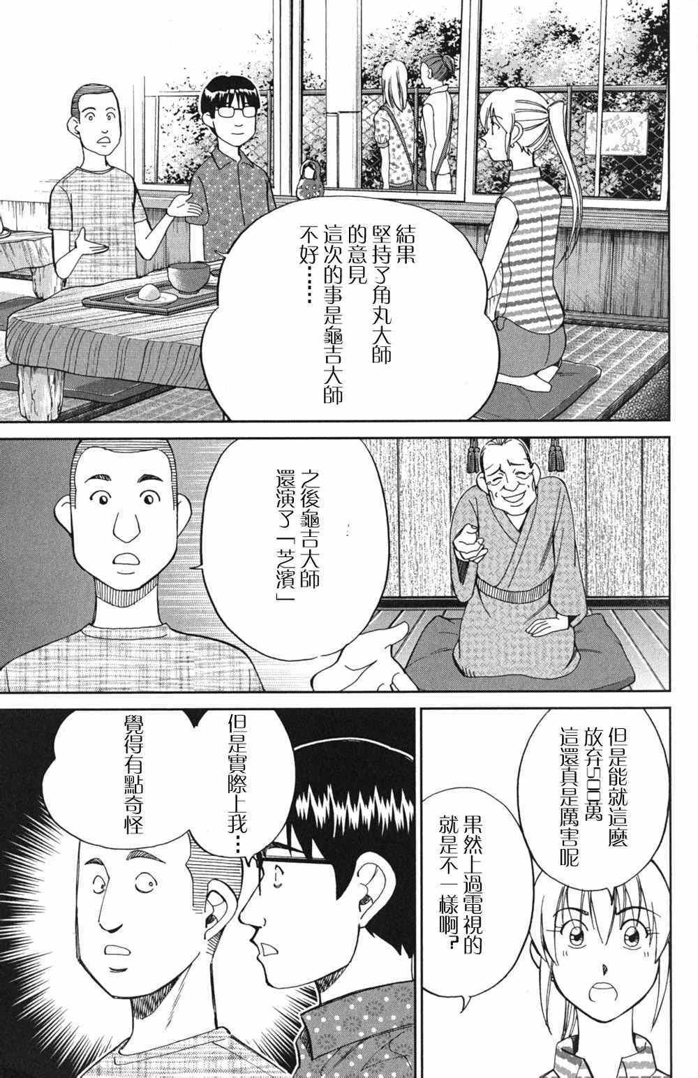 《神通小侦探》漫画最新章节第46卷免费下拉式在线观看章节第【51】张图片