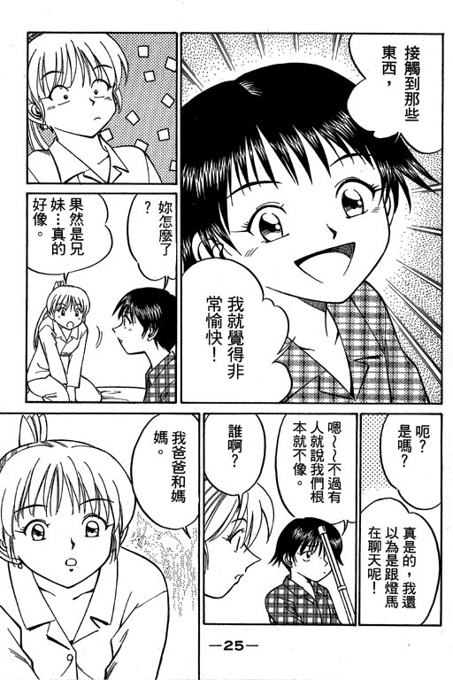 《神通小侦探》漫画最新章节第6卷免费下拉式在线观看章节第【26】张图片