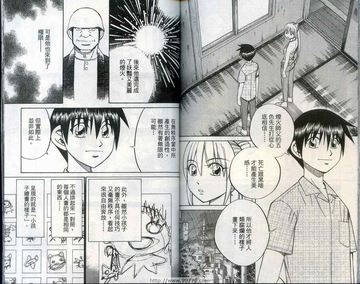 《神通小侦探》漫画最新章节第28卷免费下拉式在线观看章节第【87】张图片