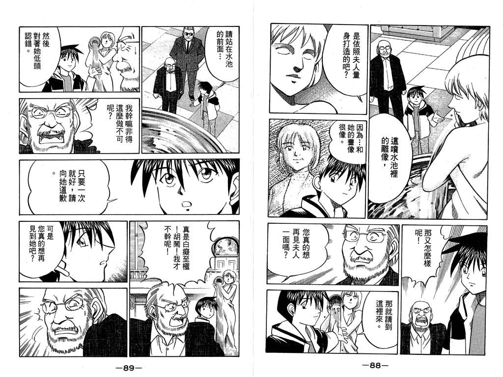 《神通小侦探》漫画最新章节第9卷免费下拉式在线观看章节第【45】张图片