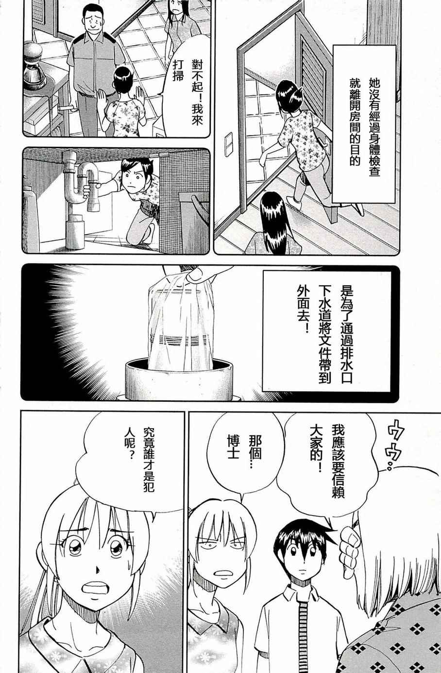 《神通小侦探》漫画最新章节第93话免费下拉式在线观看章节第【59】张图片