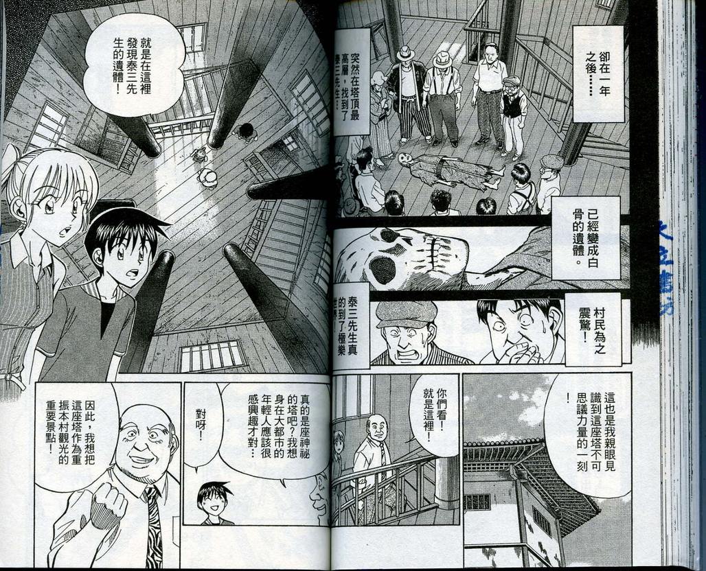 《神通小侦探》漫画最新章节第13卷免费下拉式在线观看章节第【59】张图片