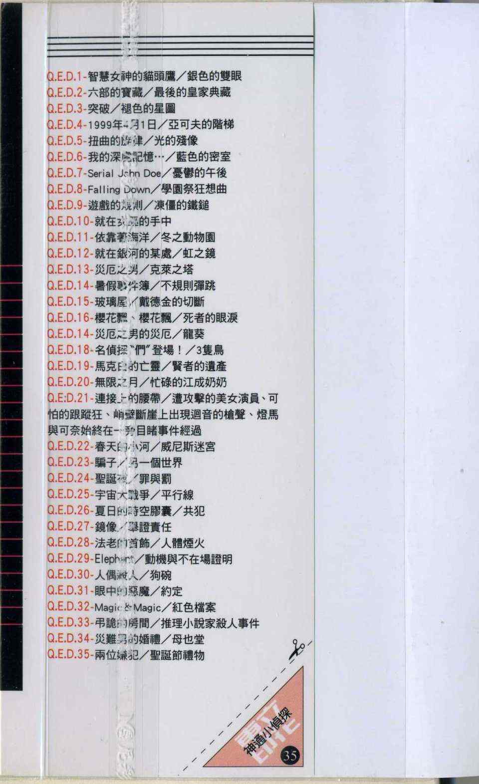 《神通小侦探》漫画最新章节第35卷免费下拉式在线观看章节第【193】张图片