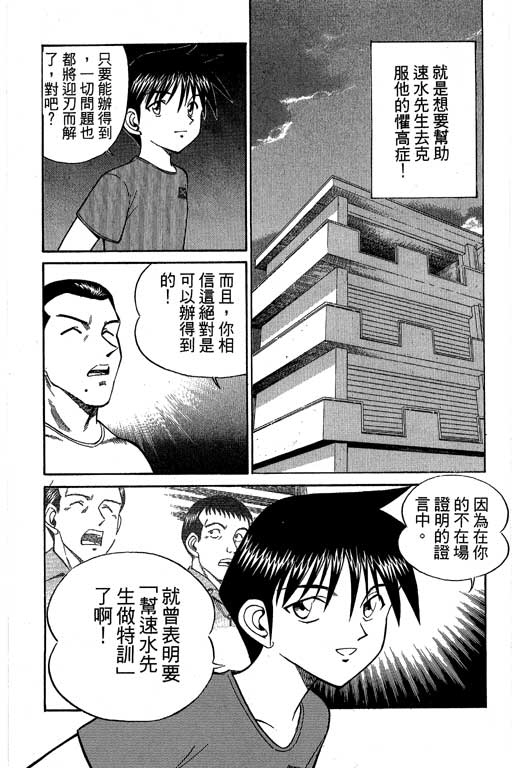 《神通小侦探》漫画最新章节第8卷免费下拉式在线观看章节第【73】张图片