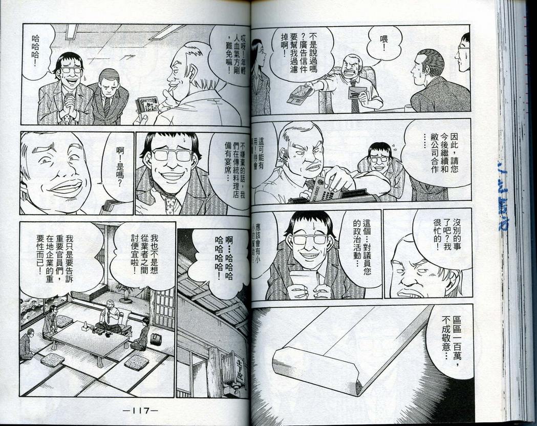 《神通小侦探》漫画最新章节第14卷免费下拉式在线观看章节第【60】张图片