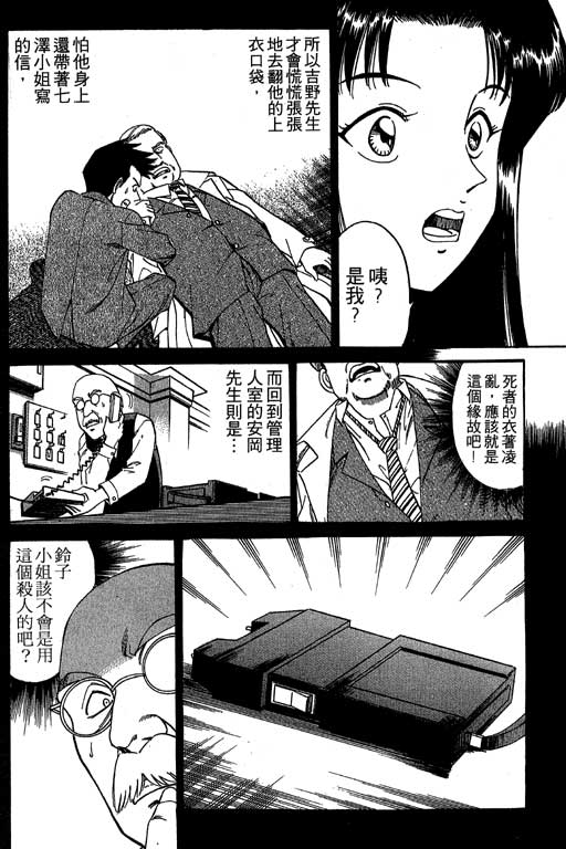 《神通小侦探》漫画最新章节第1卷免费下拉式在线观看章节第【174】张图片