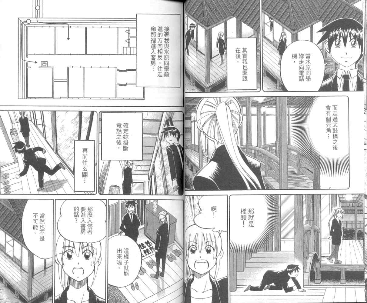 《神通小侦探》漫画最新章节第36卷免费下拉式在线观看章节第【28】张图片