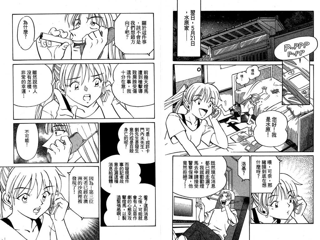 《神通小侦探》漫画最新章节第7卷免费下拉式在线观看章节第【21】张图片