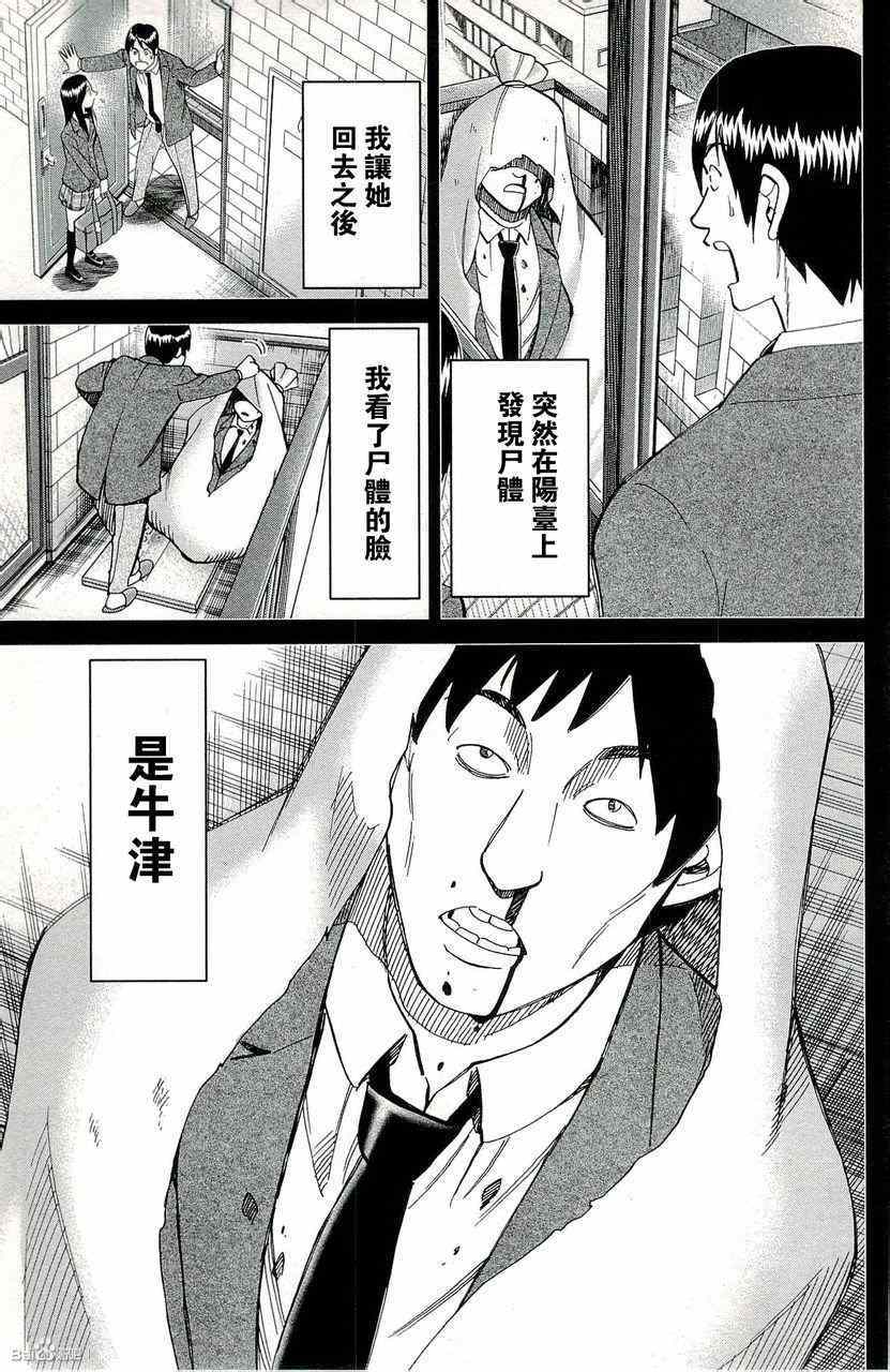 《神通小侦探》漫画最新章节第45卷免费下拉式在线观看章节第【130】张图片