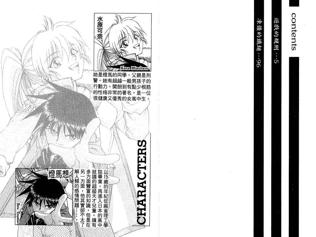 《神通小侦探》漫画最新章节第9卷免费下拉式在线观看章节第【2】张图片