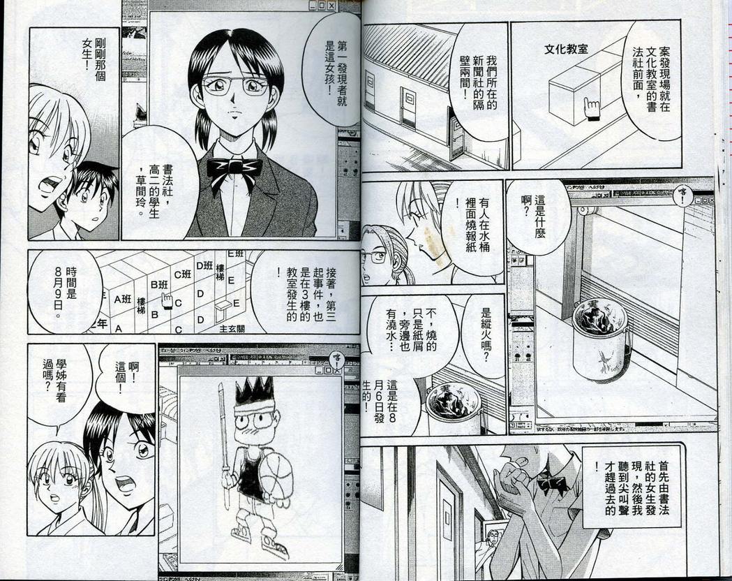 《神通小侦探》漫画最新章节第14卷免费下拉式在线观看章节第【13】张图片