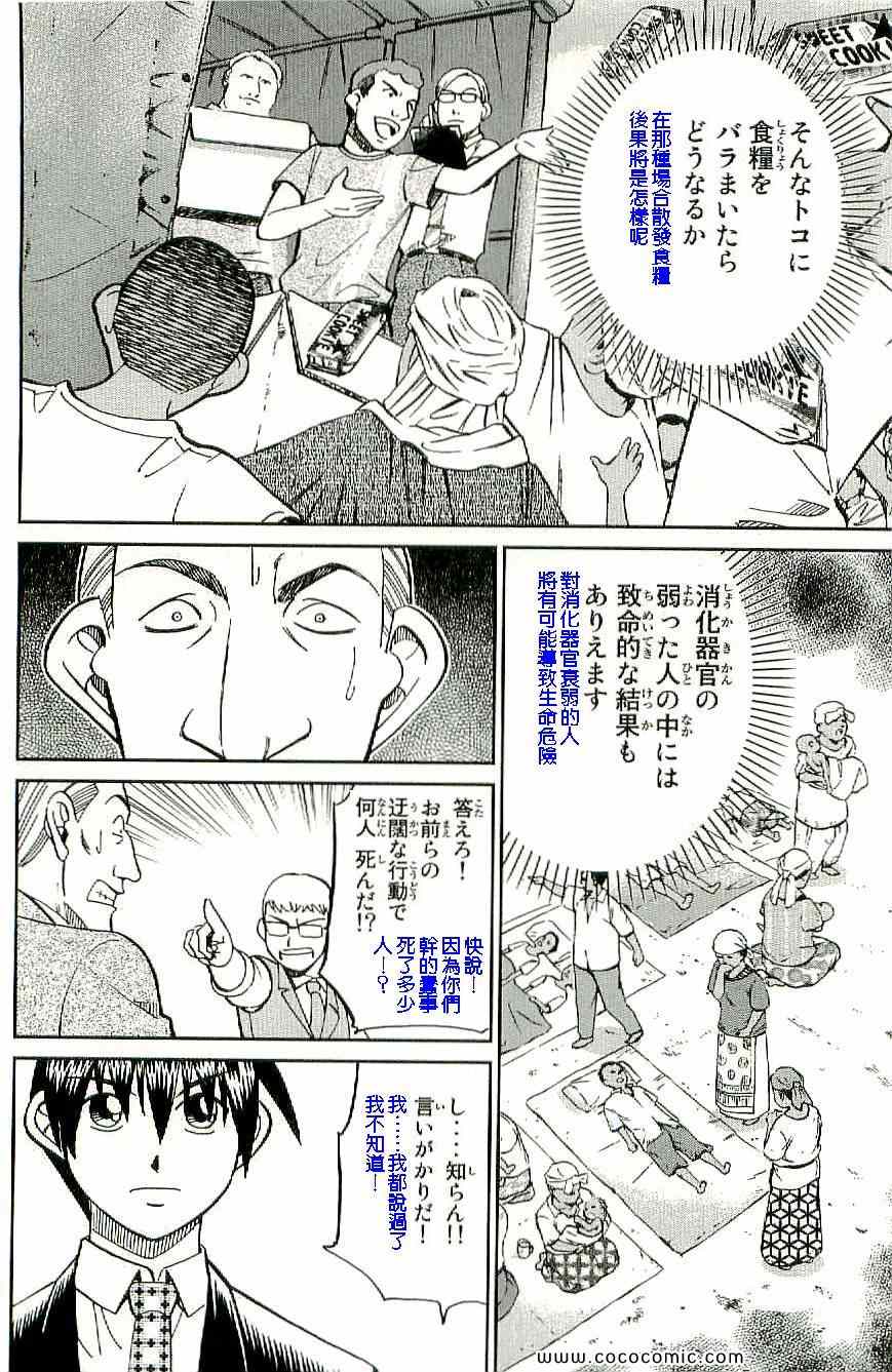 《神通小侦探》漫画最新章节第34卷免费下拉式在线观看章节第【91】张图片