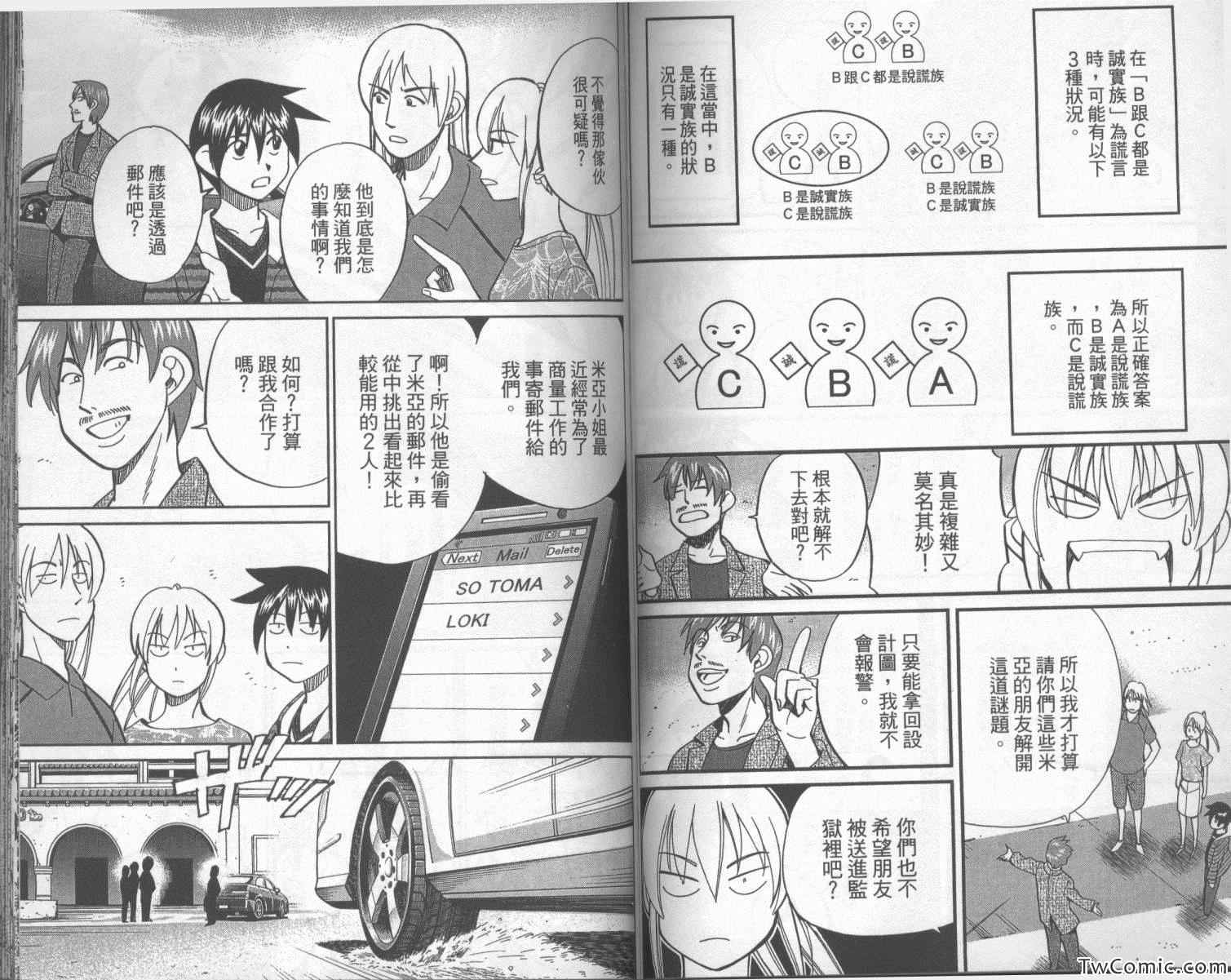 《神通小侦探》漫画最新章节第42卷免费下拉式在线观看章节第【70】张图片