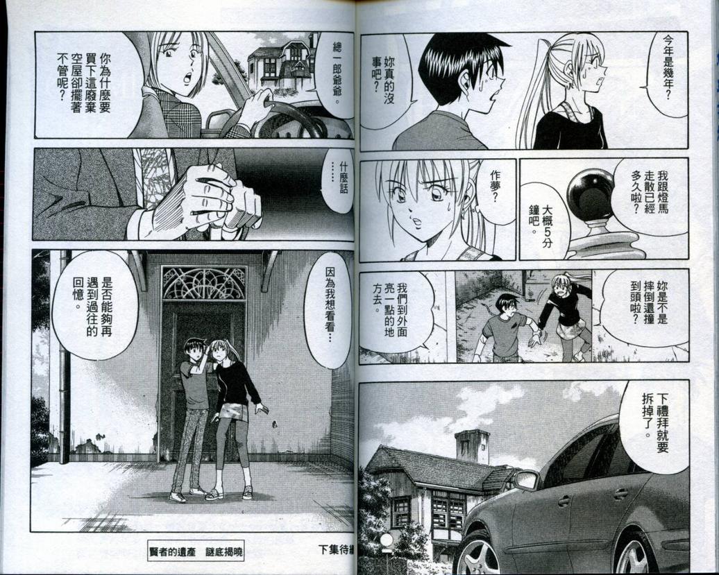 《神通小侦探》漫画最新章节第19卷免费下拉式在线观看章节第【107】张图片