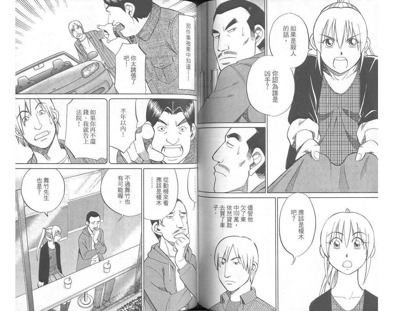 《神通小侦探》漫画最新章节第33卷免费下拉式在线观看章节第【69】张图片