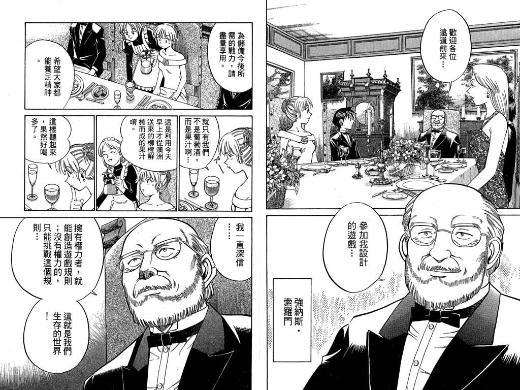 《神通小侦探》漫画最新章节第9卷免费下拉式在线观看章节第【18】张图片