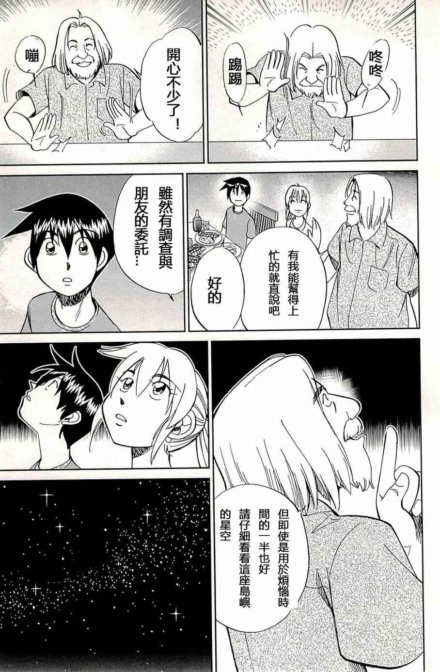 《神通小侦探》漫画最新章节第93话免费下拉式在线观看章节第【22】张图片