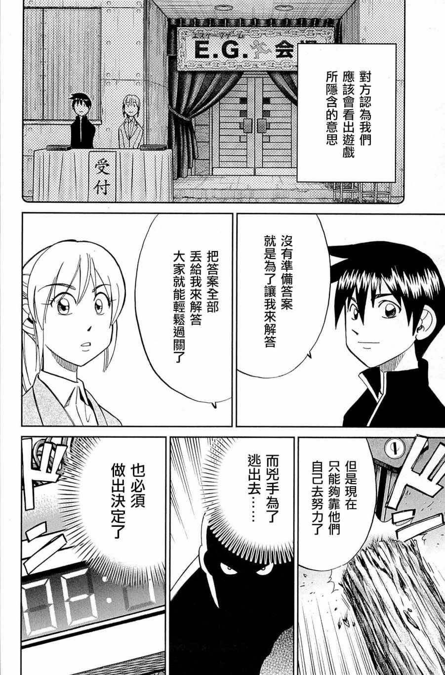 《神通小侦探》漫画最新章节第99话免费下拉式在线观看章节第【76】张图片