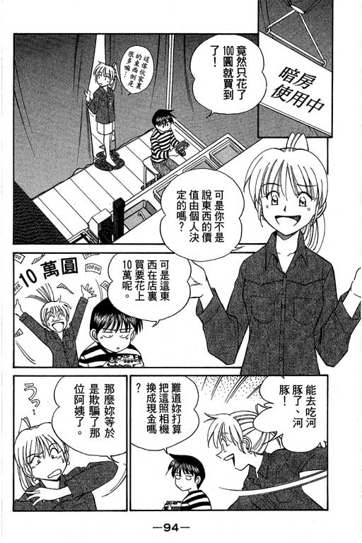 《神通小侦探》漫画最新章节第5卷免费下拉式在线观看章节第【95】张图片