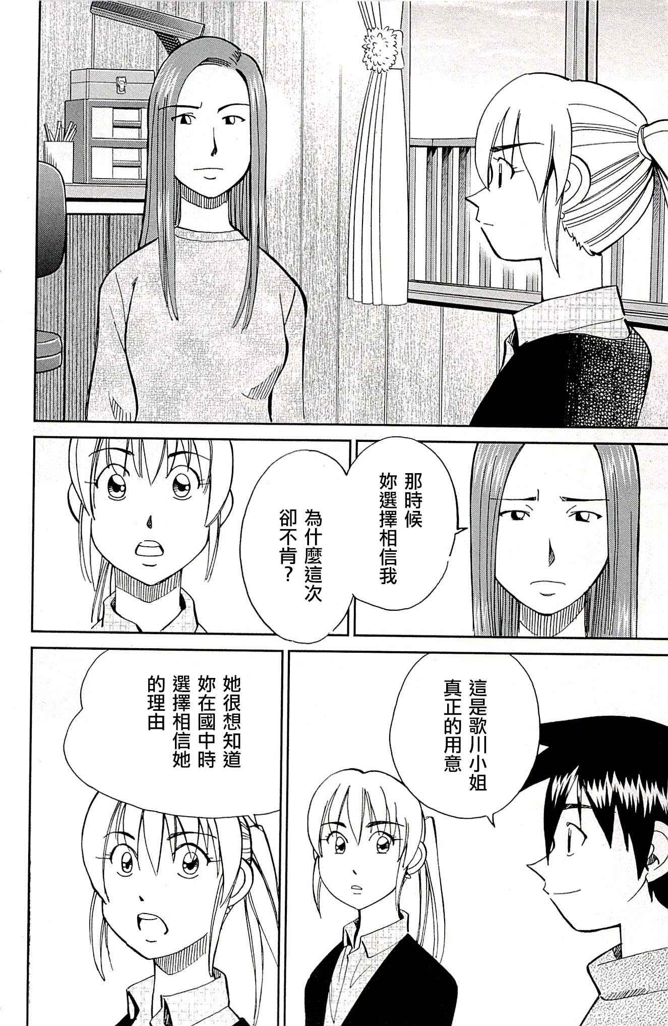 《神通小侦探》漫画最新章节第94话免费下拉式在线观看章节第【79】张图片